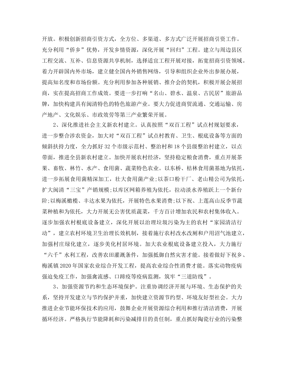 政府机关工作参考计划 _第2页