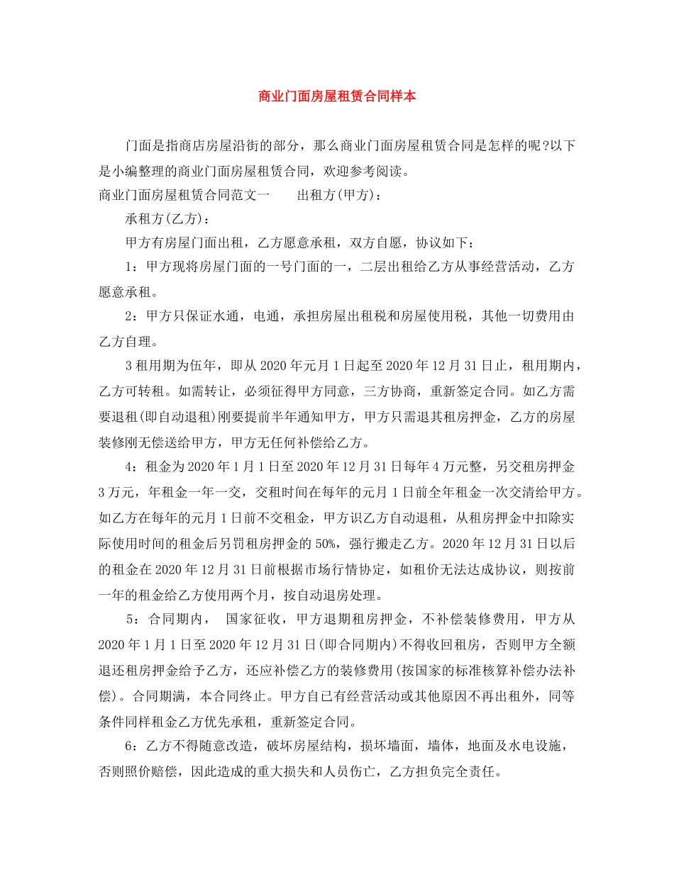 商业门面房屋租赁合同样本 _第1页