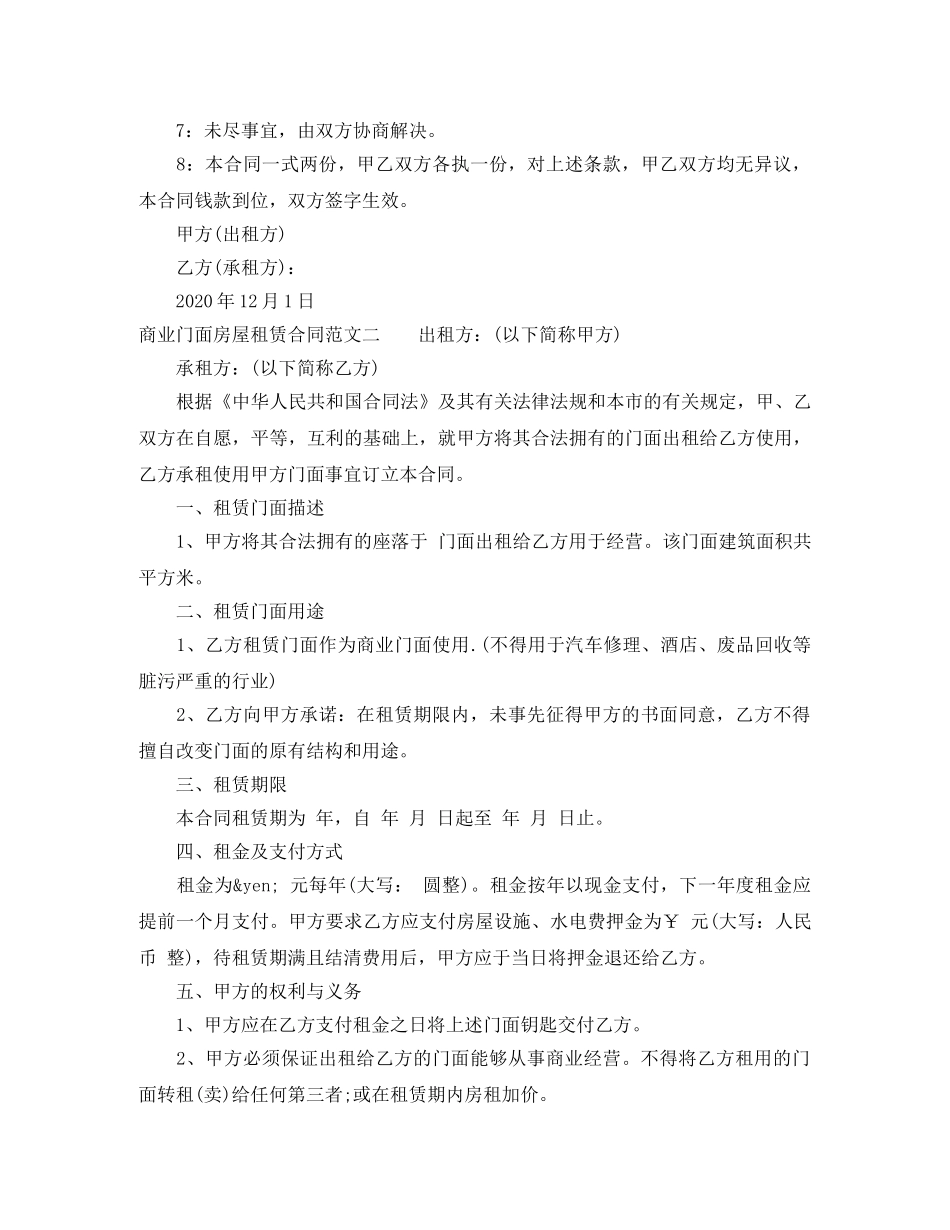 商业门面房屋租赁合同样本 _第2页