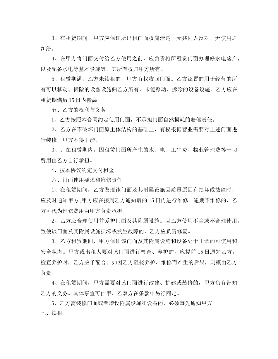 商业门面房屋租赁合同样本 _第3页