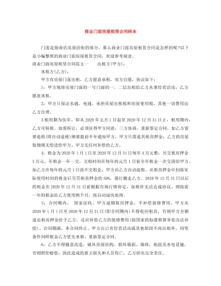 商业门面房屋租赁合同样本 