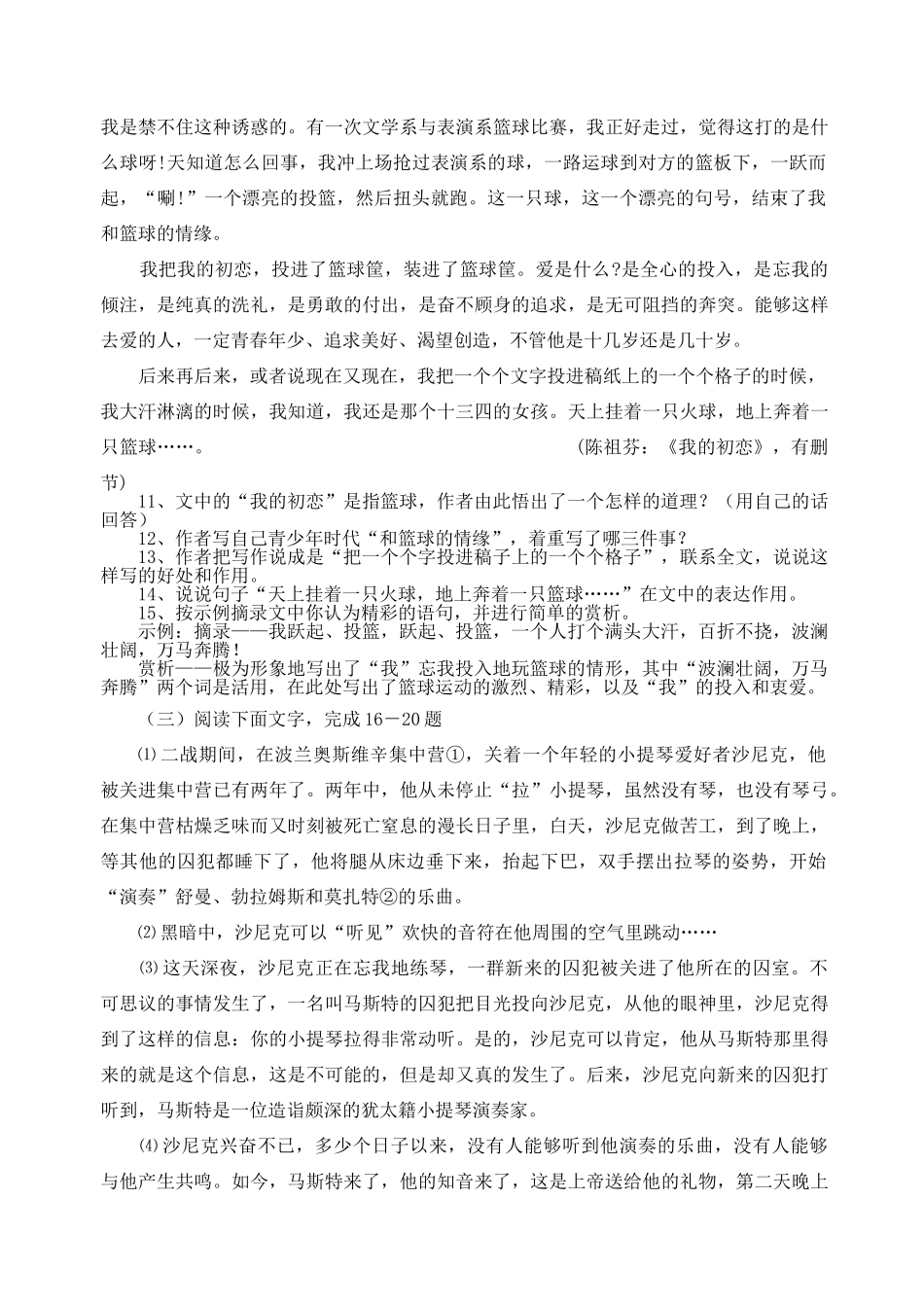 山东省淄博市周村区20092010学七级上册语文上学期期中考试 _第3页