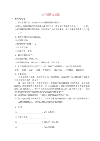 山东省淄博市周村区20092010学七级上册语文上学期期中考试 