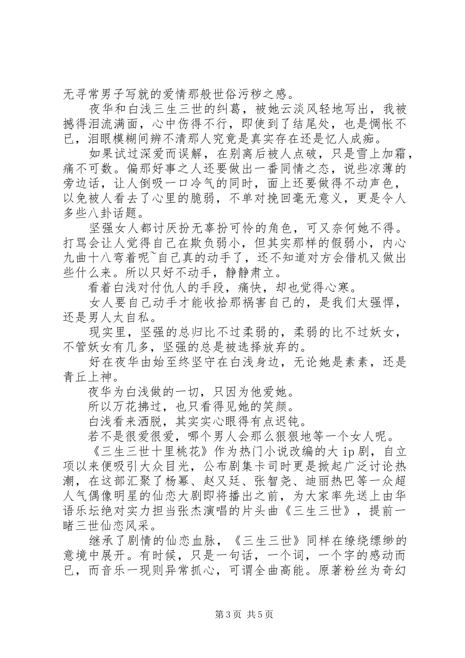 三生三世枕上书读后心得_第3页