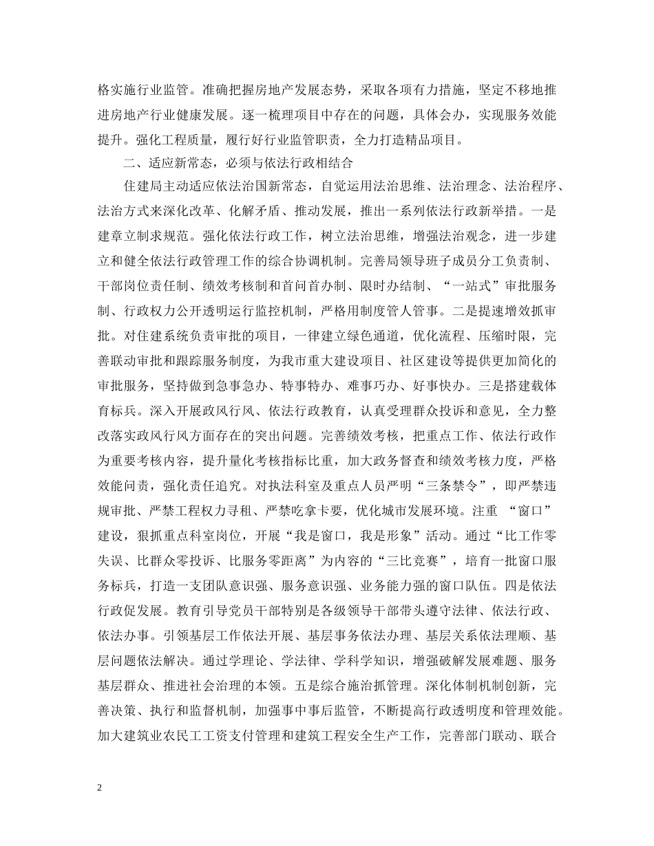 新常态新形象新作为心得体会范文5篇 _第2页