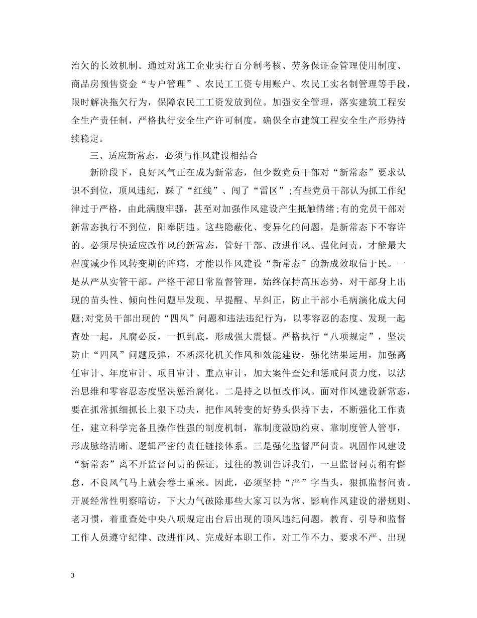 新常态新形象新作为心得体会范文5篇 _第3页