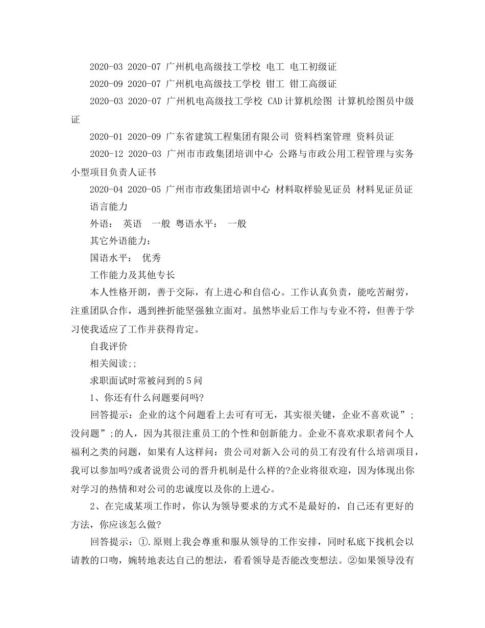 经营部职员个人简历模板 _第2页