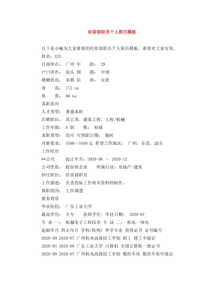 经营部职员个人简历模板 
