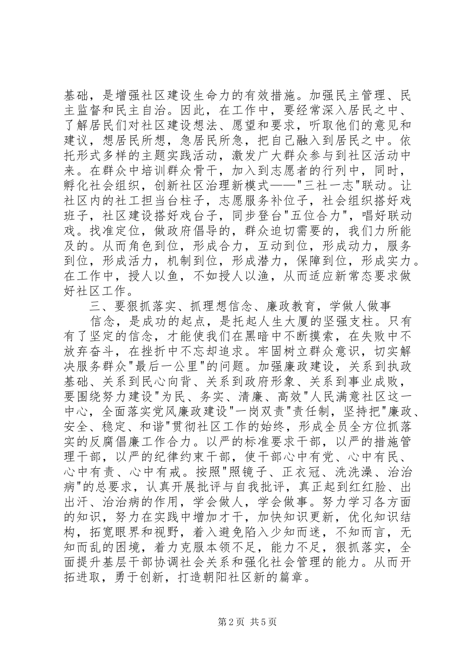 社区干部集中轮训培训体会心得_第2页