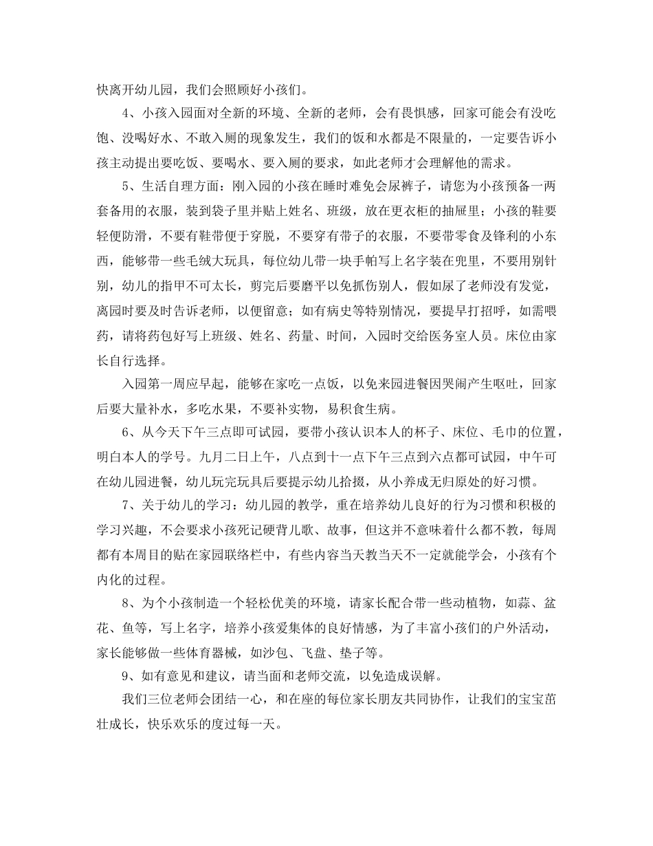 幼儿园小班第一学期教学参考计划 _第2页