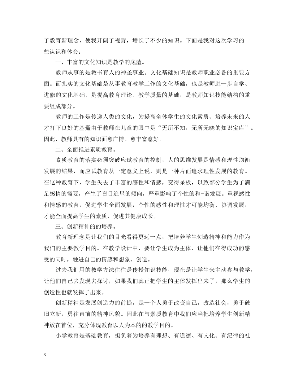 新理念培训心得体会范文 _第3页