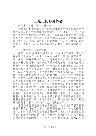三进三同体会心得3 (3)