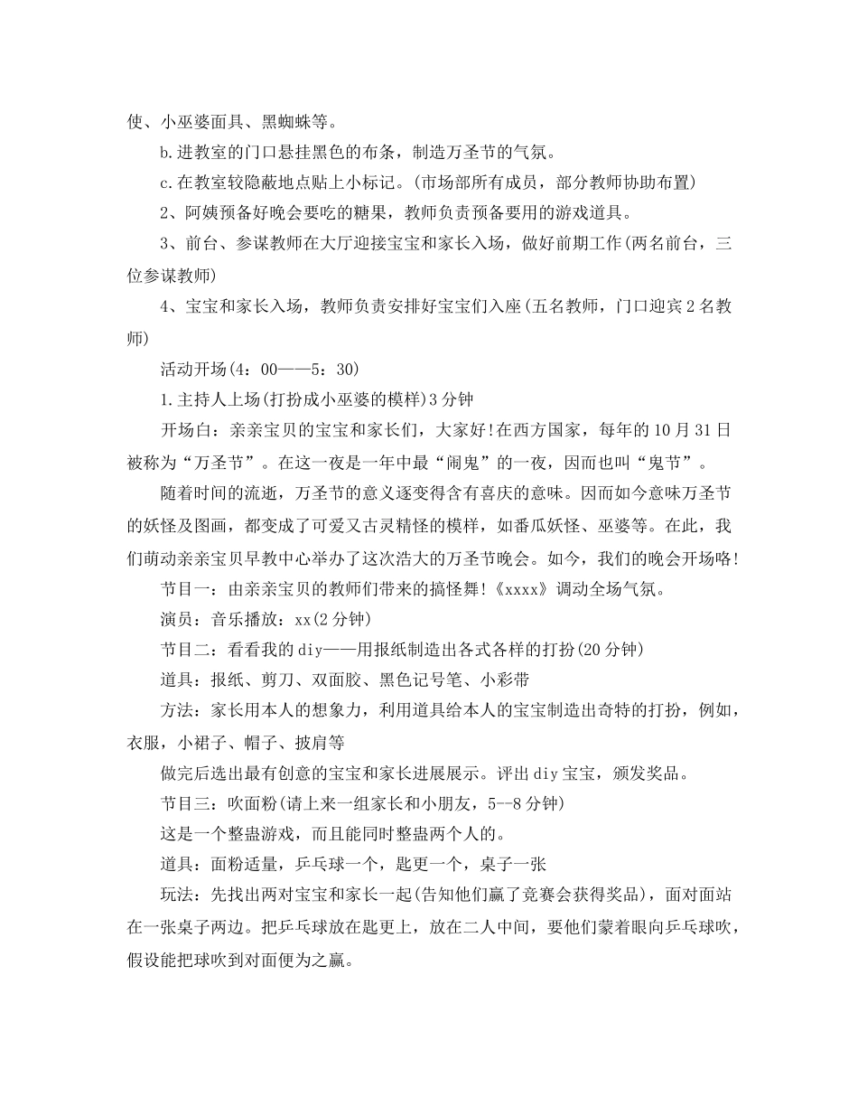 有趣的万圣节活动策划方案 _第2页