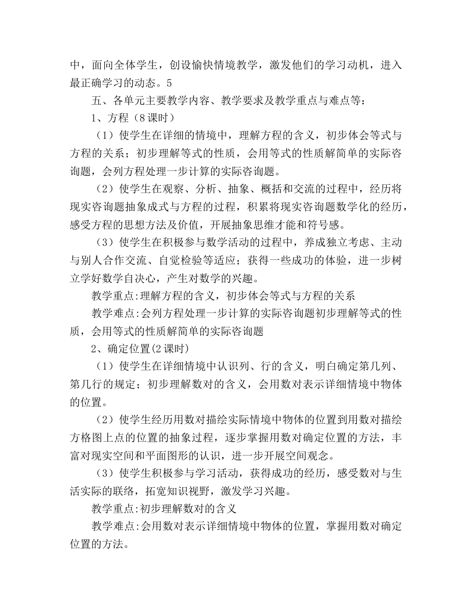 小学数学五年级下册教学参考计划范文 _第3页