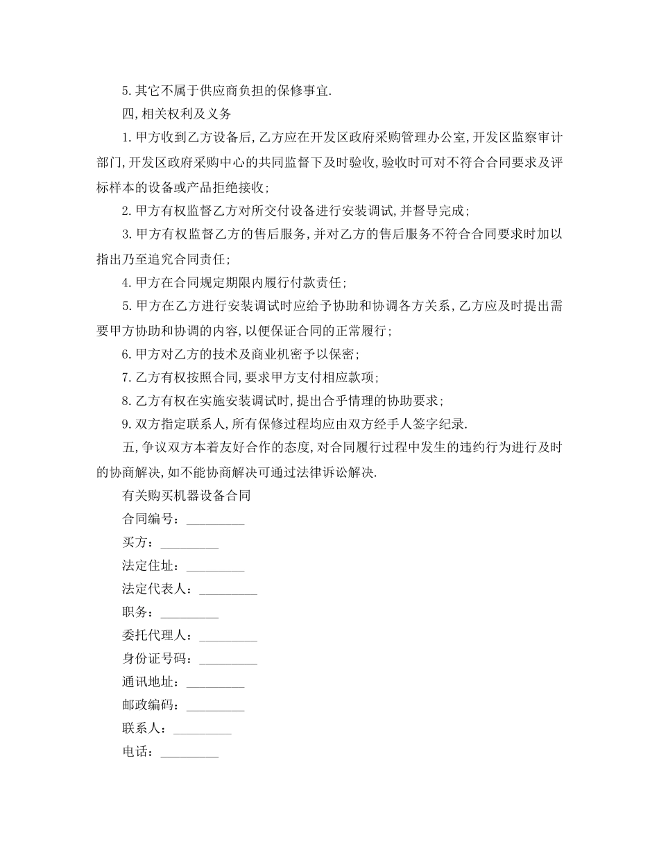 设备采购合同经典版模板 _第2页