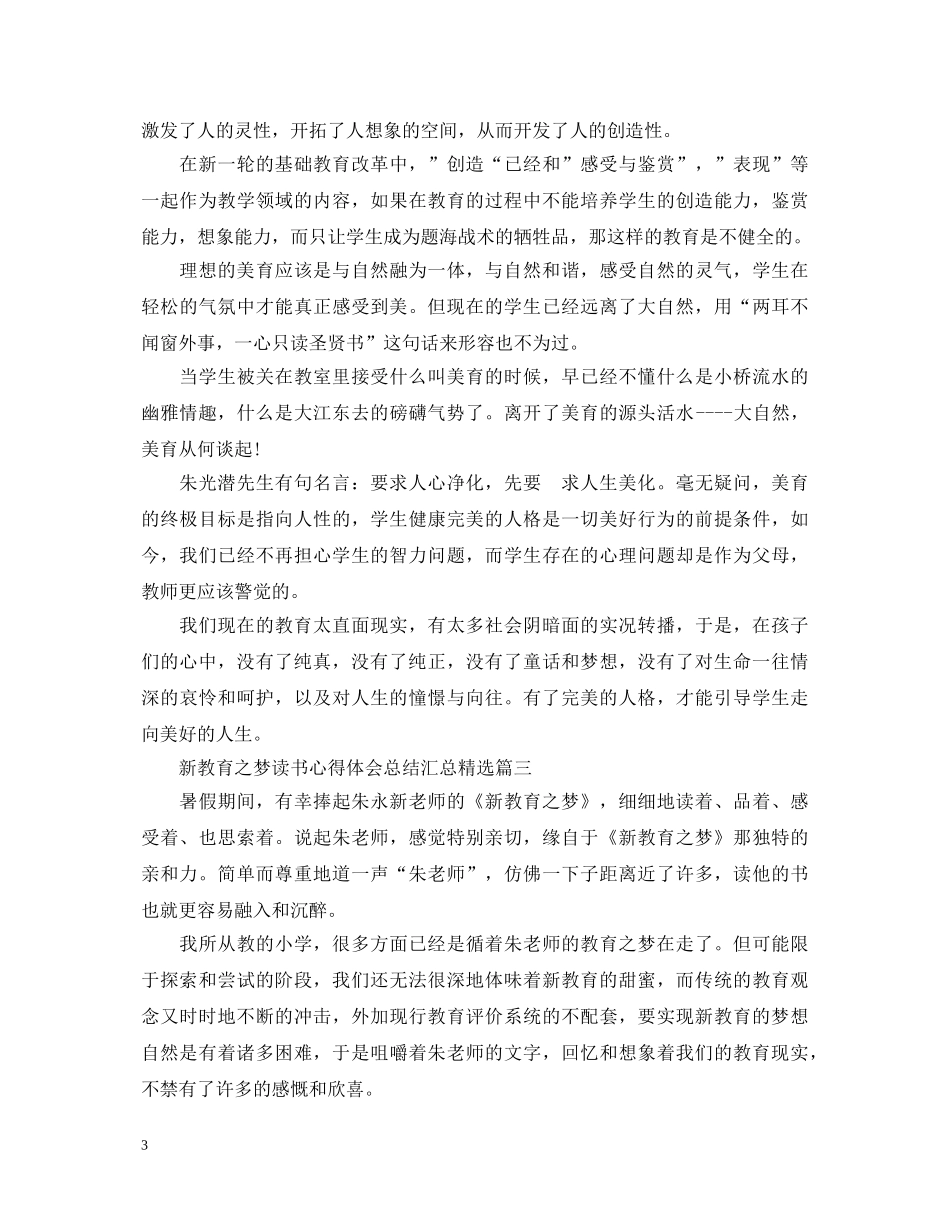 新教育之梦读书心得体会总结汇总精选 _第3页