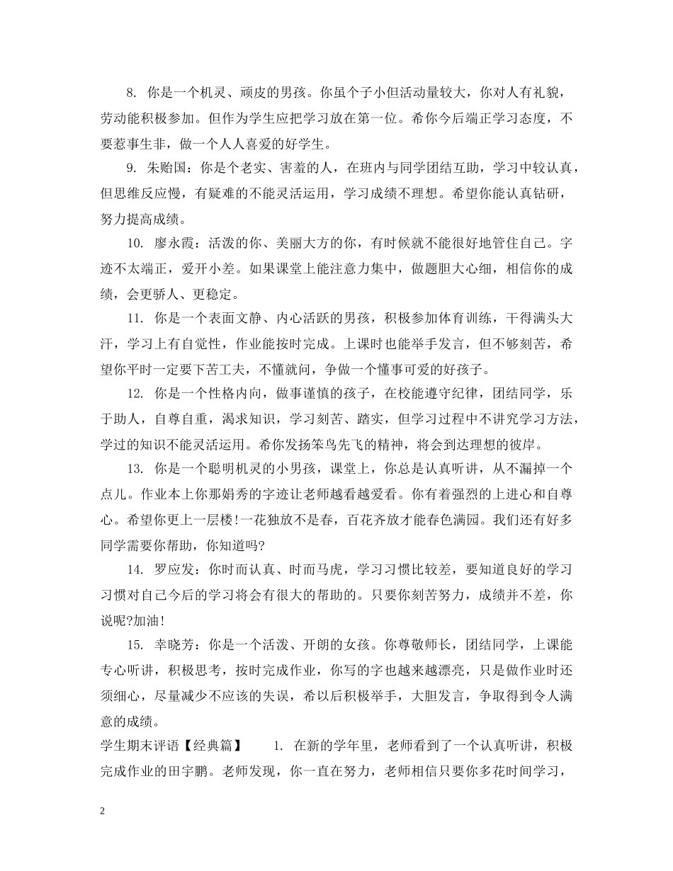 三年级学生期末小组评语_第2页