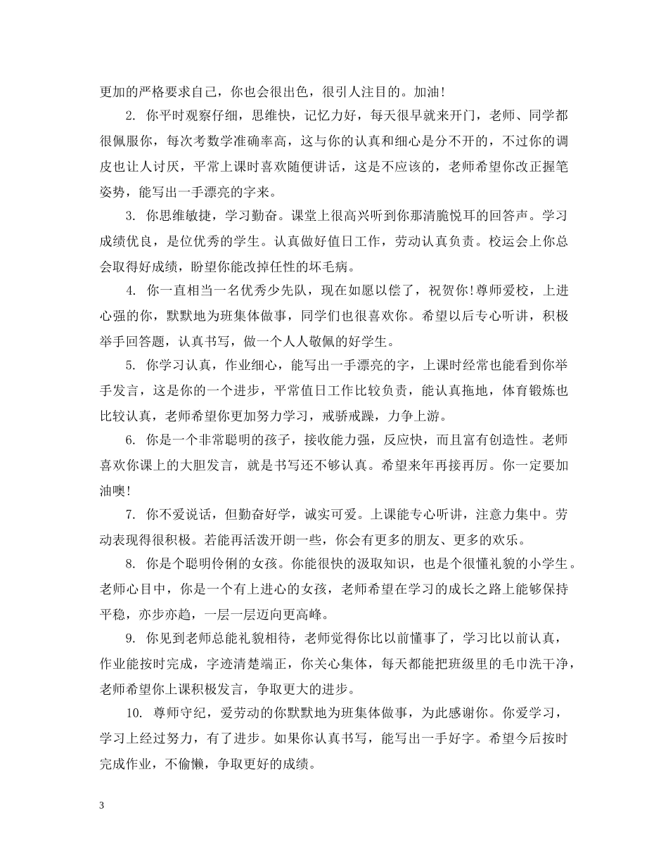 三年级学生期末小组评语_第3页