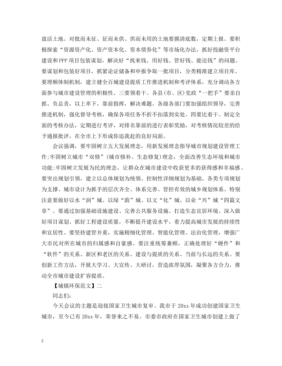 全市建设工程推进会情况_第2页