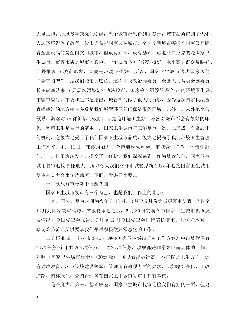 全市建设工程推进会情况_第3页