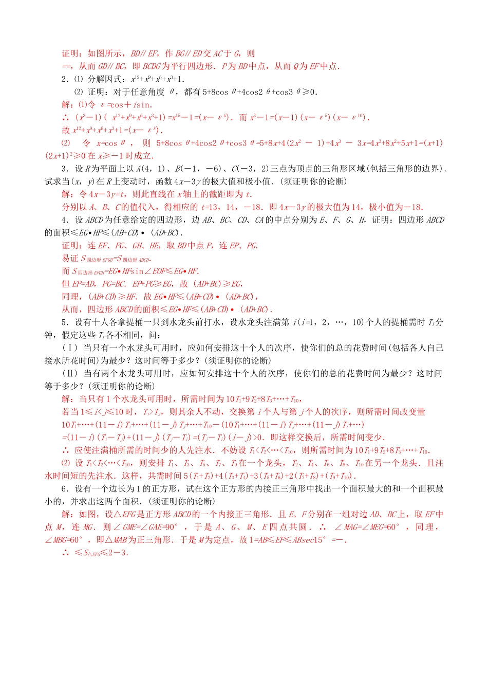 全国高中数学联赛试题及解析 苏教版_第3页