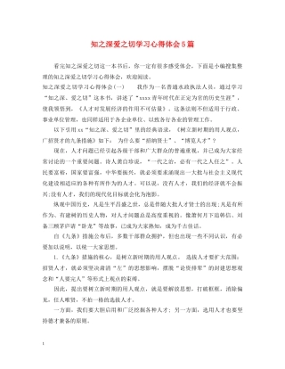 知之深爱之切学习心得体会5篇 