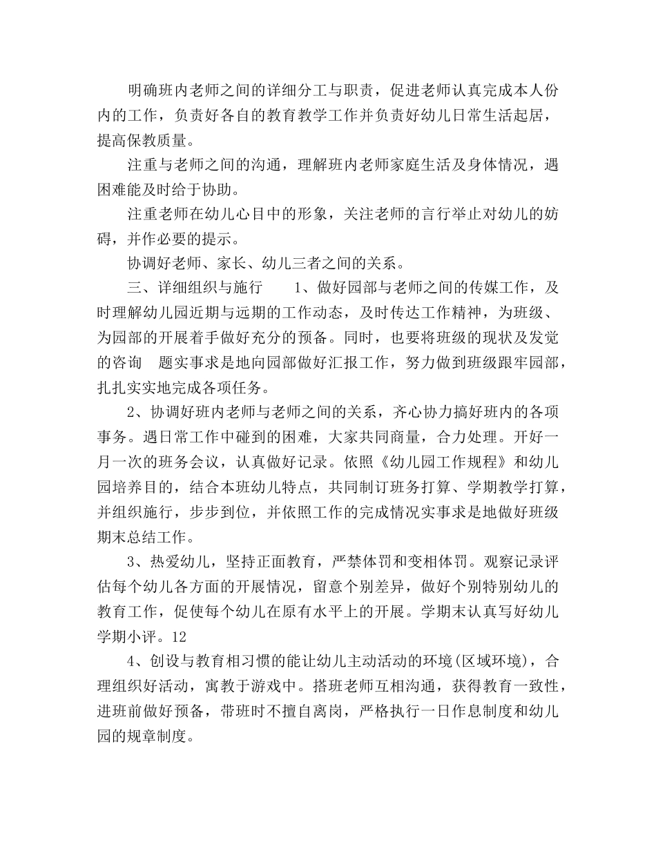 幼儿园班主任工作参考计划表范文 _第3页
