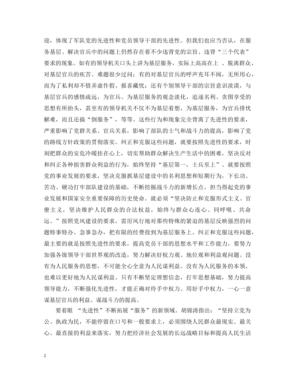 心得体会----服务是践行先进性的切入点 _第2页