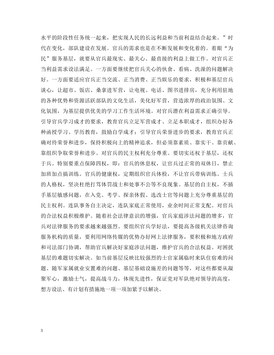 心得体会----服务是践行先进性的切入点 _第3页