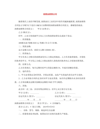 润滑油销售合同 