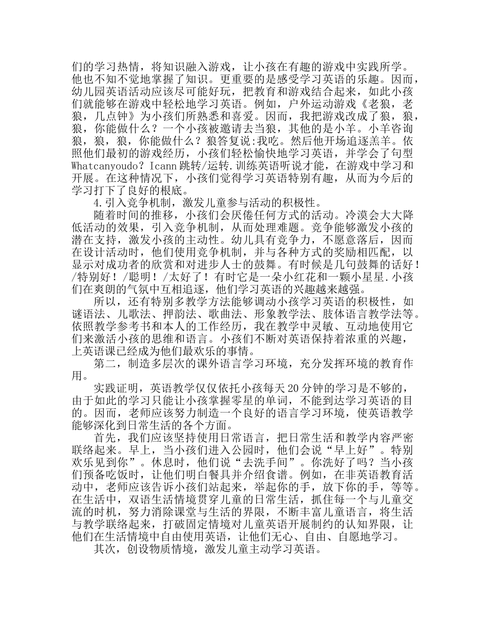 幼儿班英语教学工作参考计划 _第2页