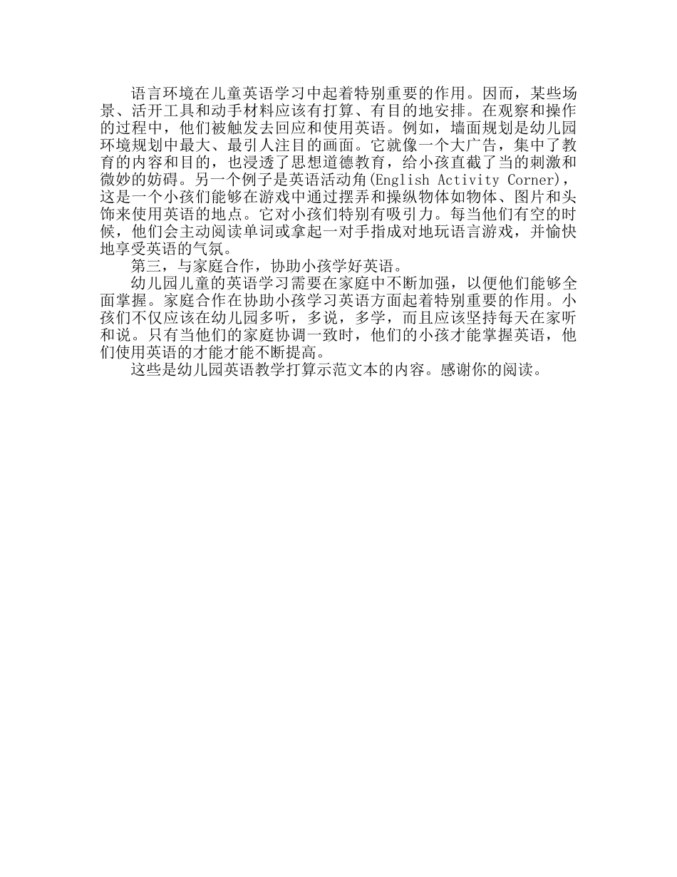 幼儿班英语教学工作参考计划 _第3页