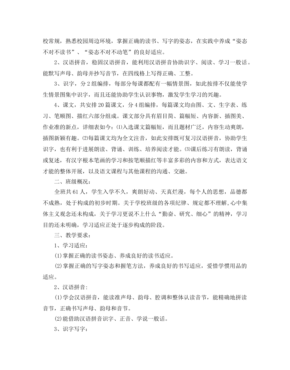 小学语文教学参考计划 _第3页