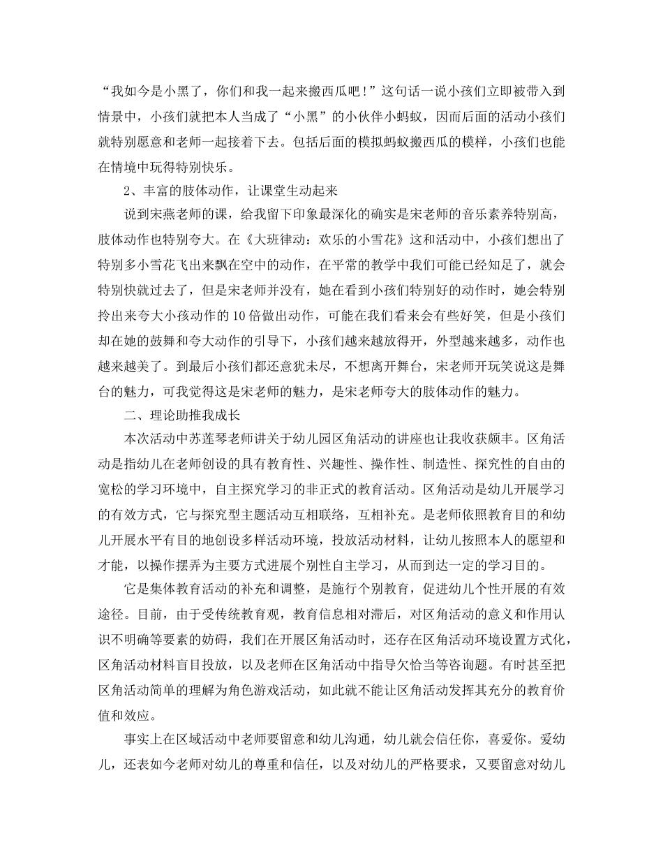 幼儿园新课程培训参考心得5篇（通用） _第2页