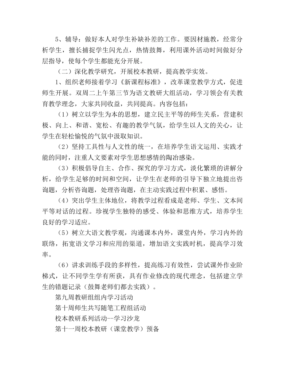 小学语文教研组工作参考计划(3) _第2页