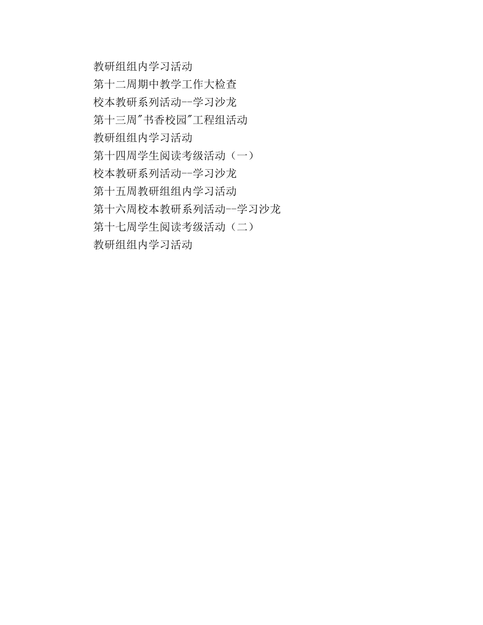 小学语文教研组工作参考计划(3) _第3页