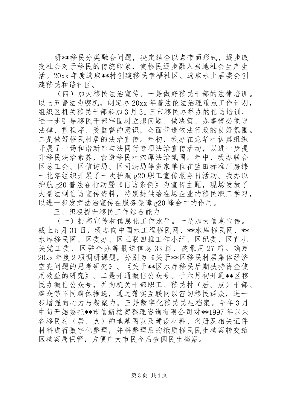 区移民办上半年工作总结20XX年_第3页