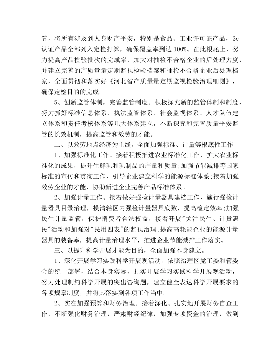 质监局局长工作参考计划范文 _第2页