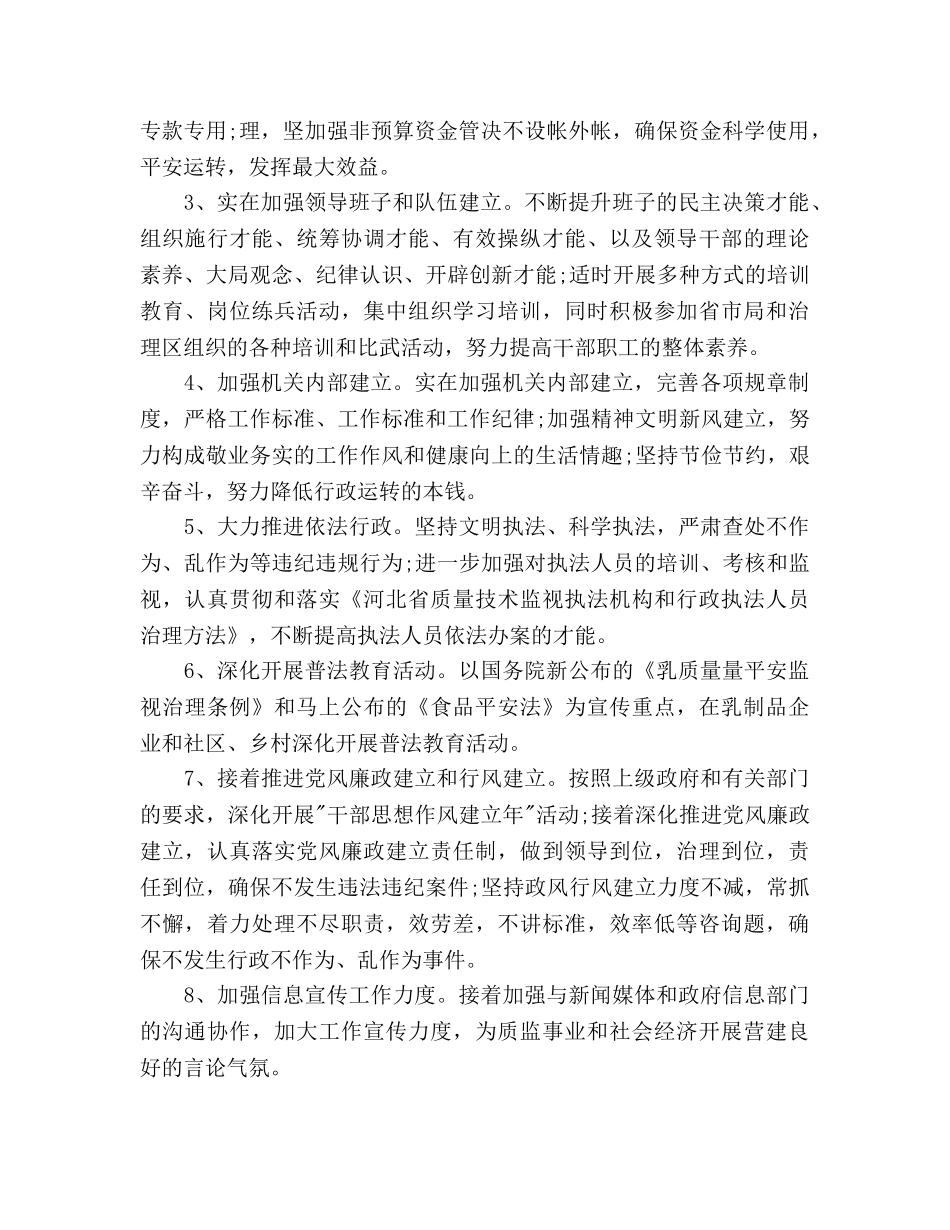 质监局局长工作参考计划范文 _第3页