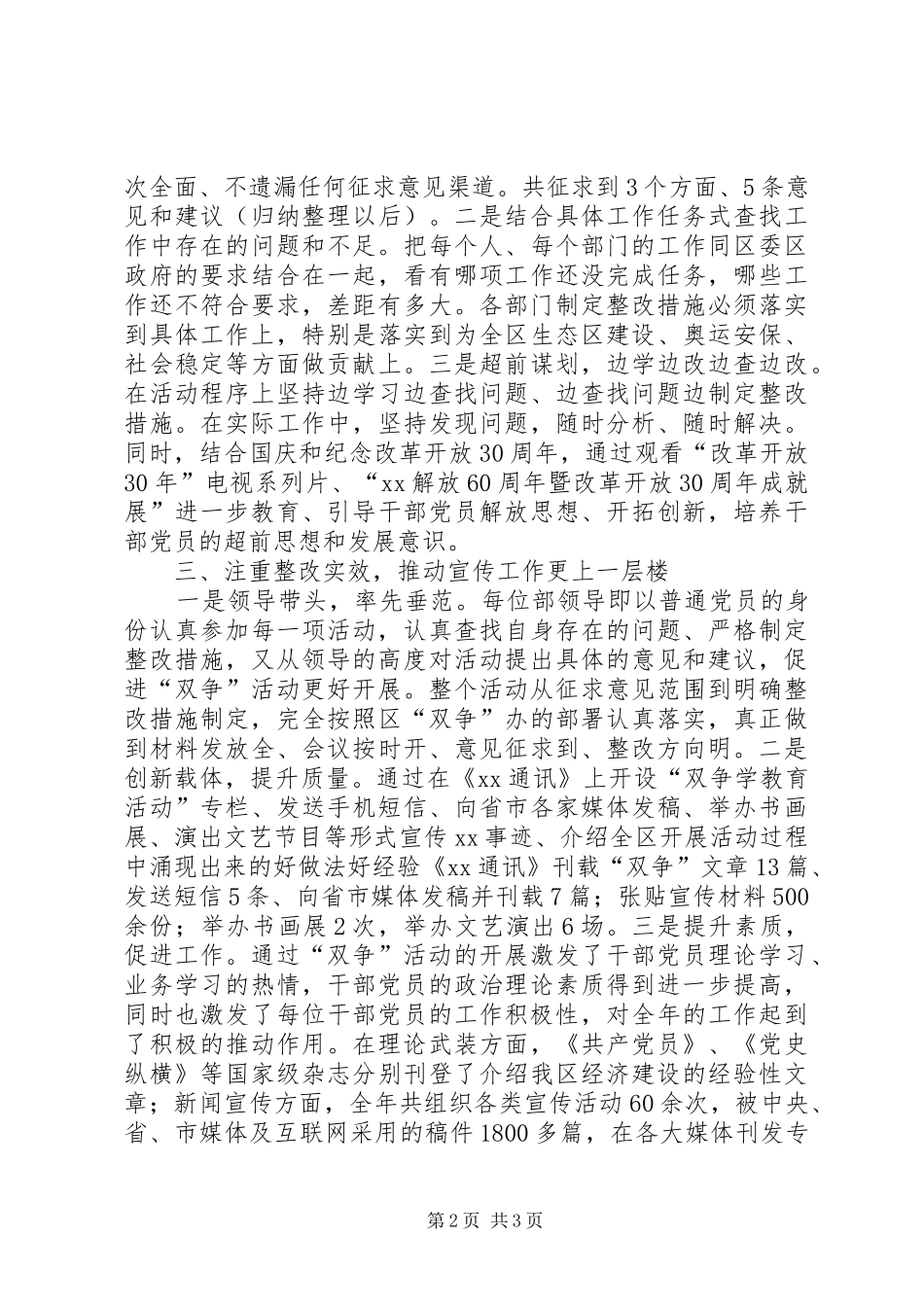 区委宣传部开展双争活动工作总结 _第2页