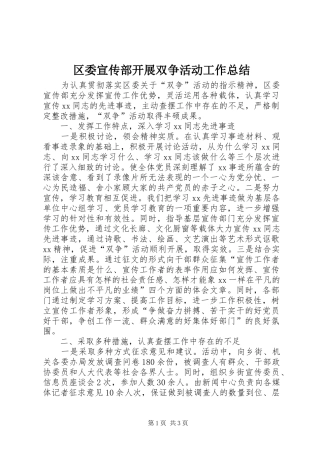 区委宣传部开展双争活动工作总结 