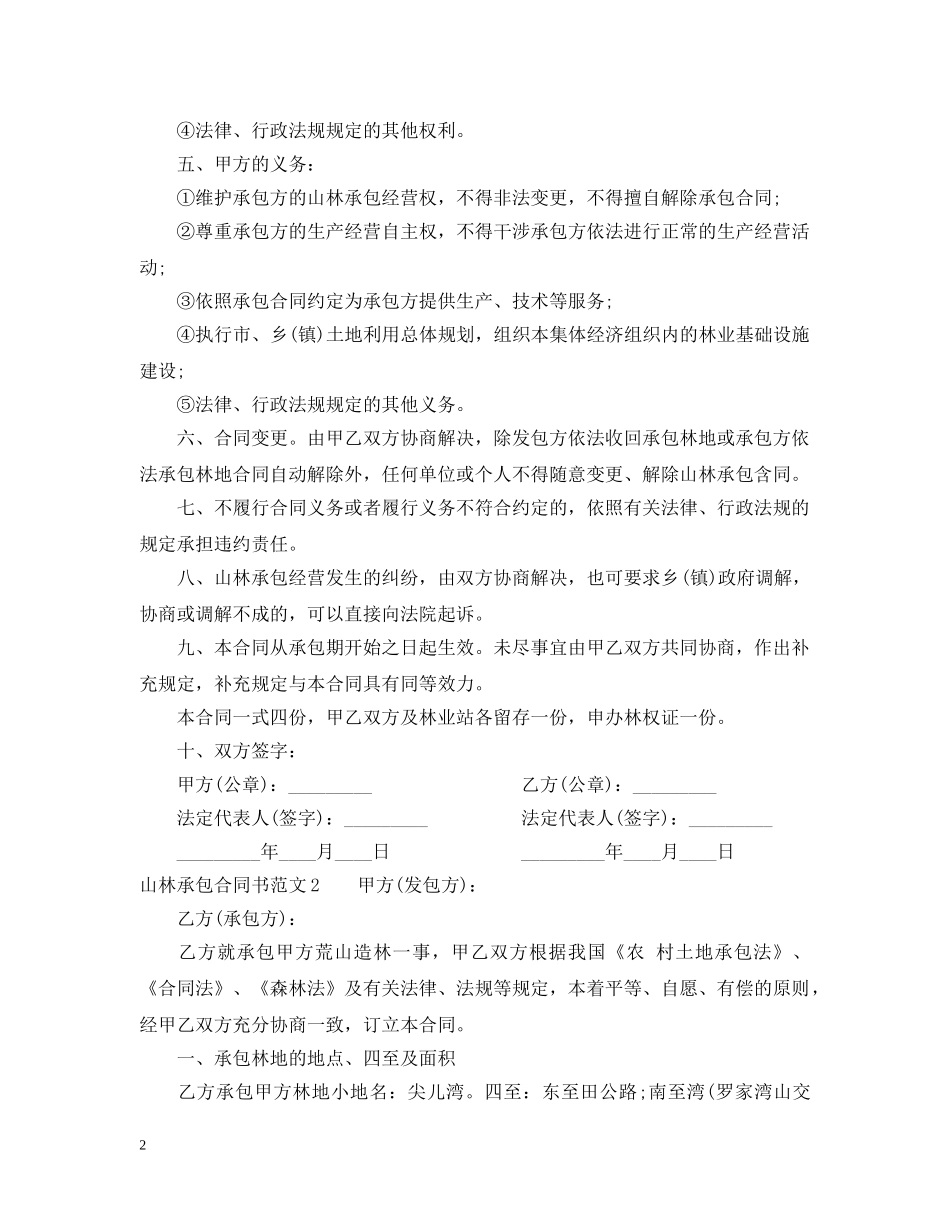山林承包合同书 _第2页