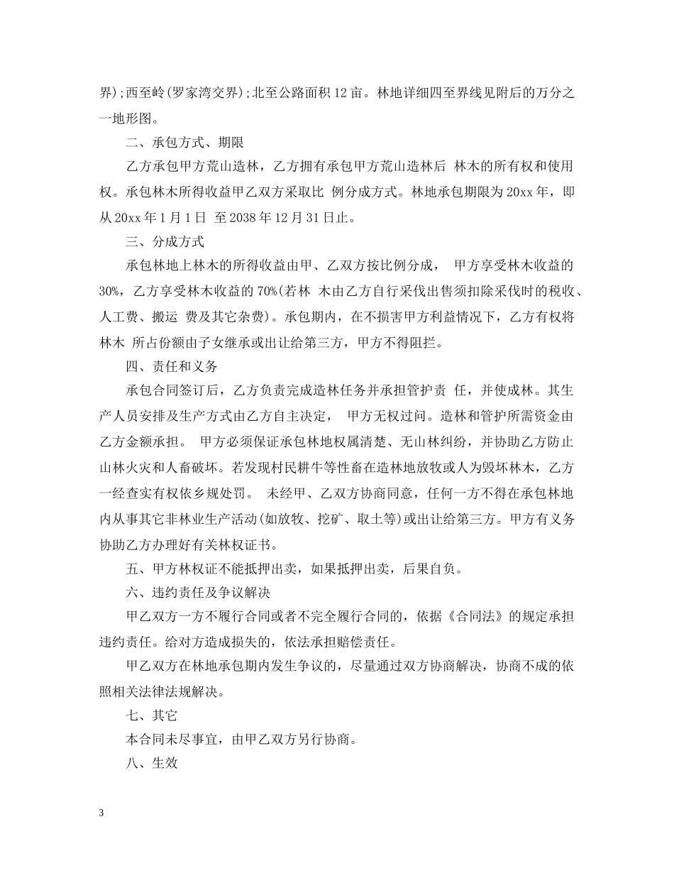 山林承包合同书 _第3页