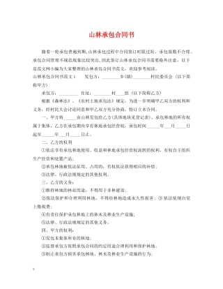 山林承包合同书 