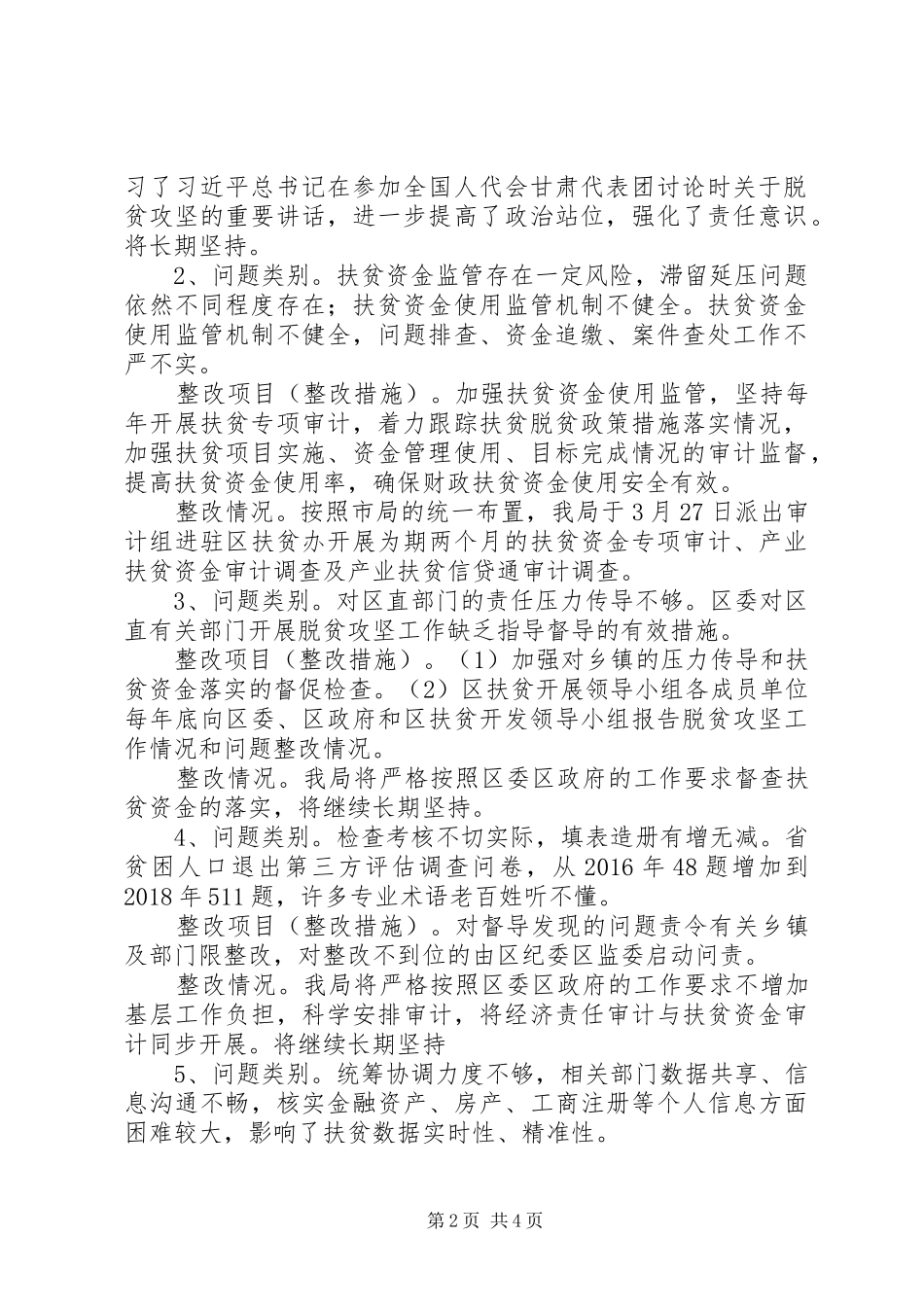三门坡镇清泉村关于区脱贫攻坚巡查反馈问题整改工作总结 _第2页