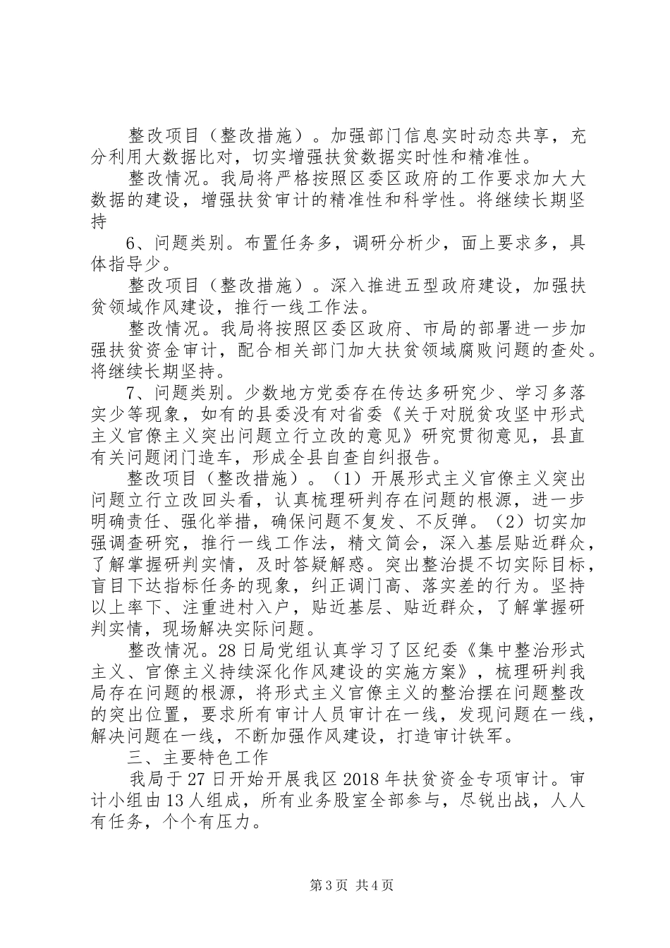 三门坡镇清泉村关于区脱贫攻坚巡查反馈问题整改工作总结 _第3页