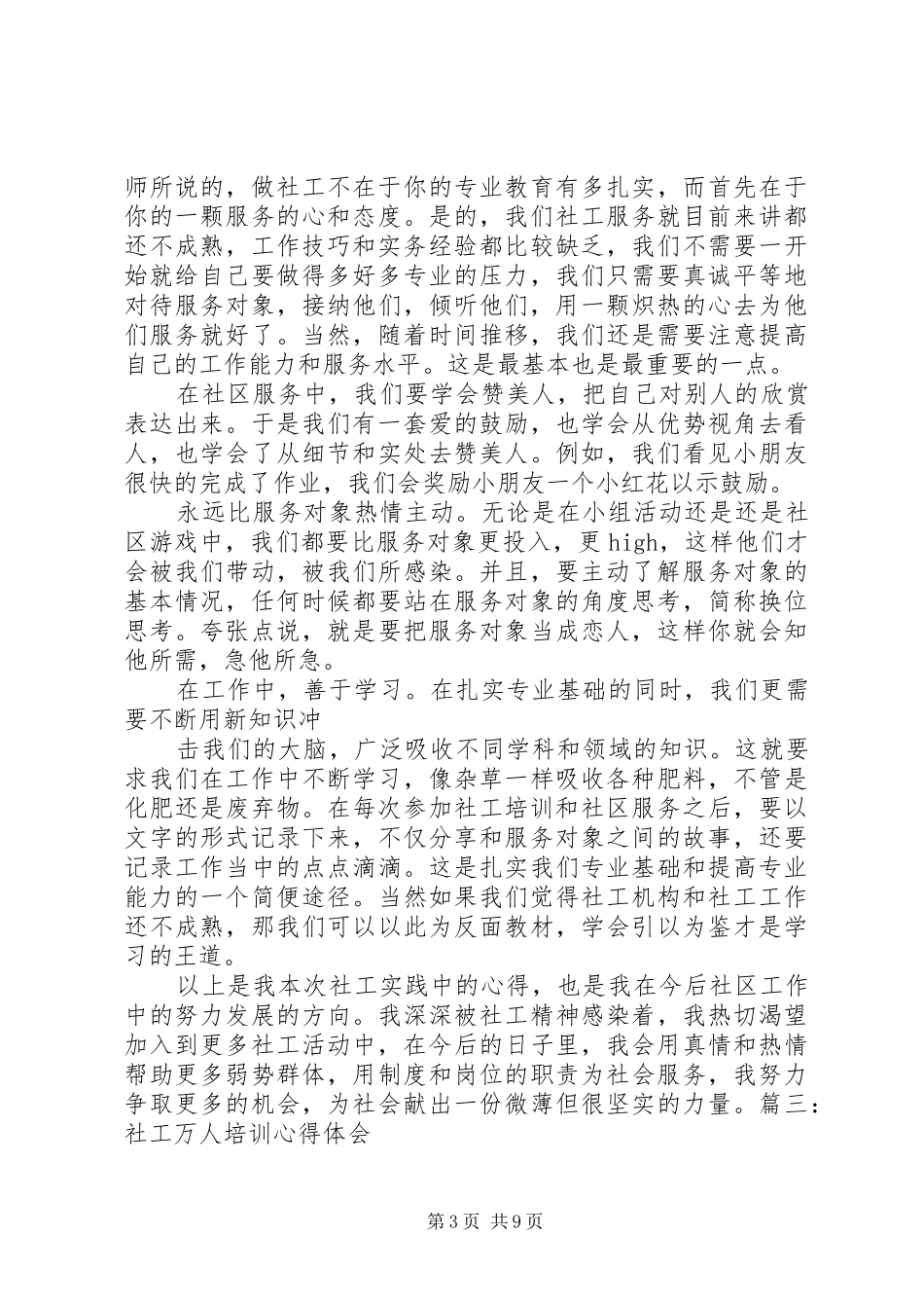 社区工作者培训体会心得_第3页