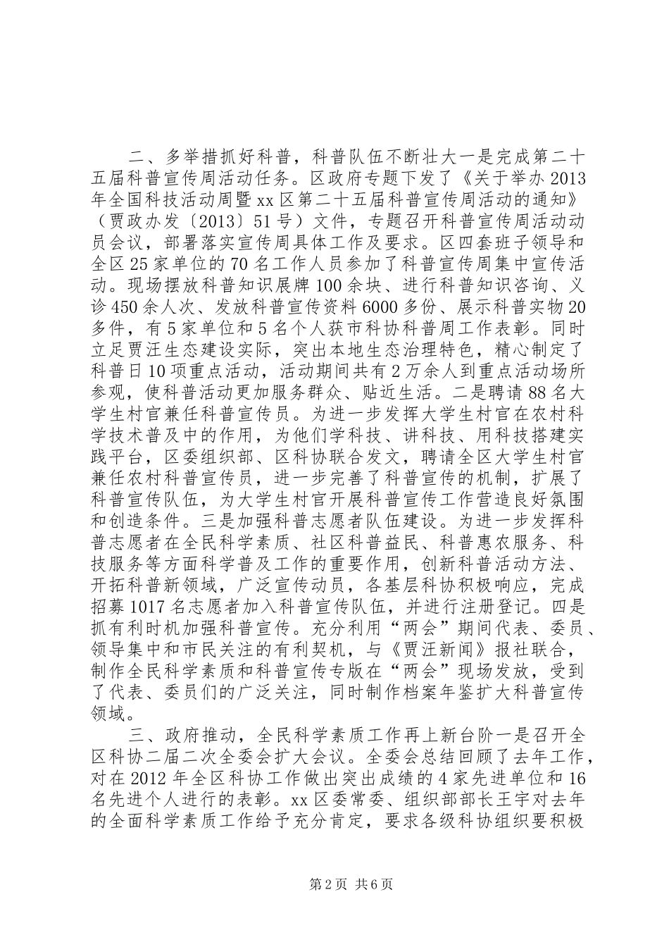 区科学技术协会领导班子全年工作总结 _第2页