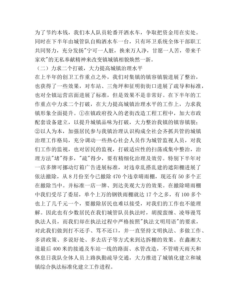 镇委城管中队年底总结与2020年工作参考计划范文 _第2页