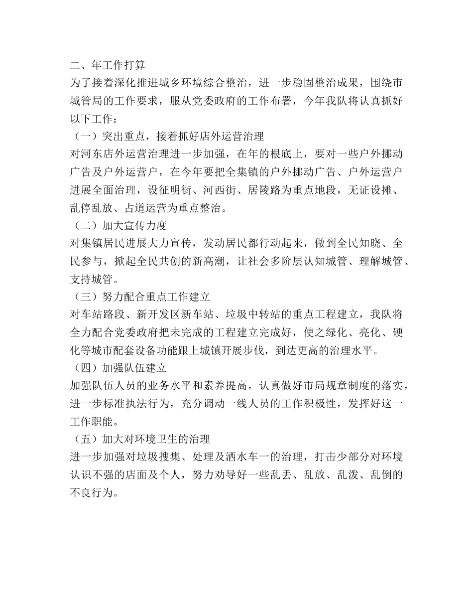 镇委城管中队年底总结与2020年工作参考计划范文 _第3页